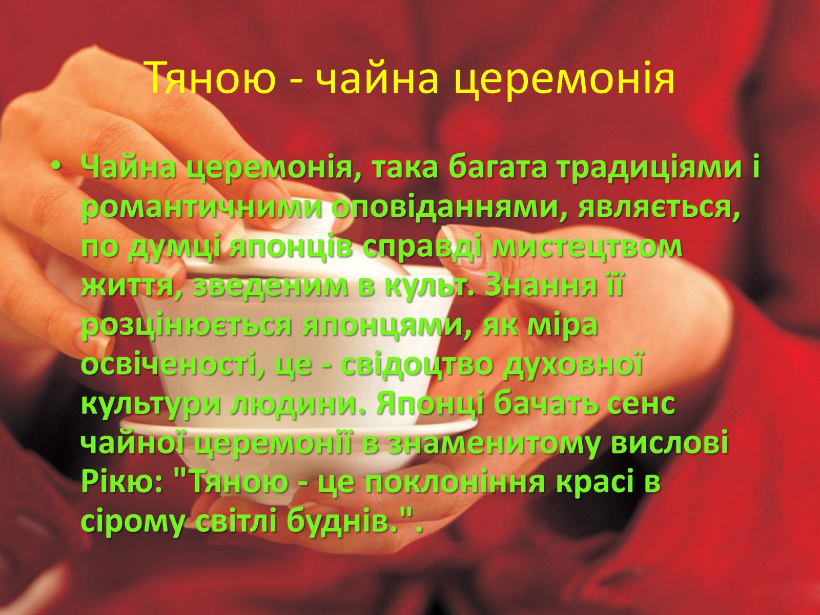 Презентація на тему «Японія» (варіант 25) - Слайд #31 Презентація на тему «Японія» (варіант 25) - Слайд #31
