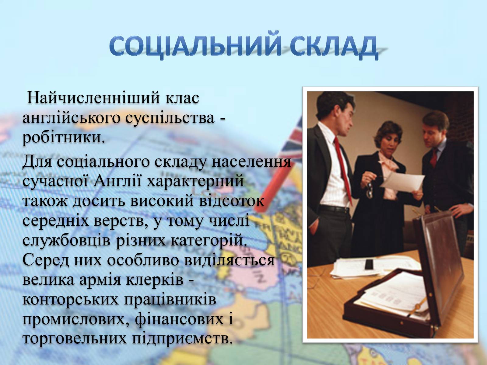 Презентація на тему «Велика Британія» (варіант 14) - Слайд #15 Презентація на тему «Велика Британія» (варіант 14) - Слайд #15