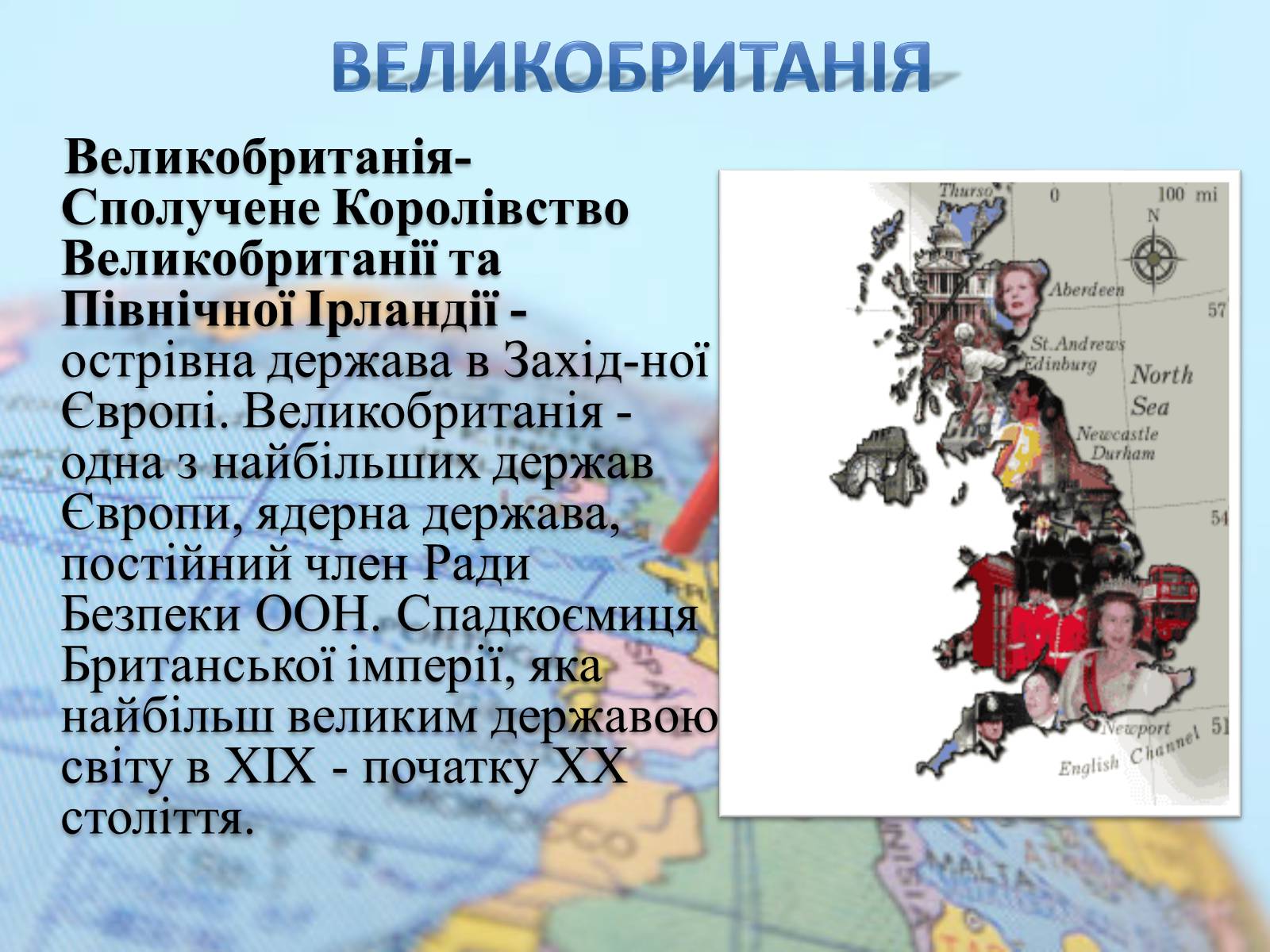 Презентація на тему «Велика Британія» (варіант 14) - Слайд #2 Презентація на тему «Велика Британія» (варіант 14) - Слайд #2