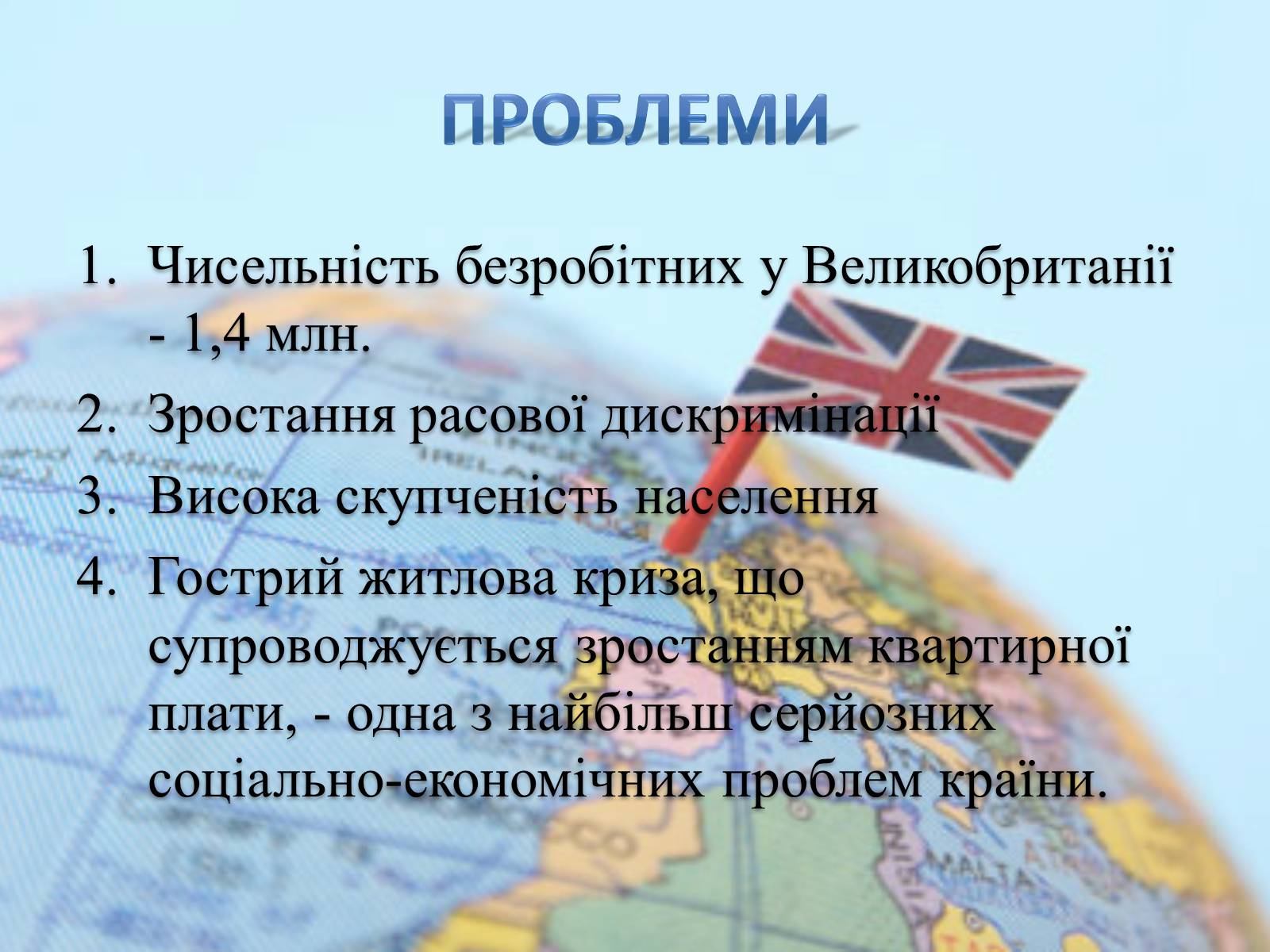 Презентація на тему «Велика Британія» (варіант 14) - Слайд #25 Презентація на тему «Велика Британія» (варіант 14) - Слайд #25