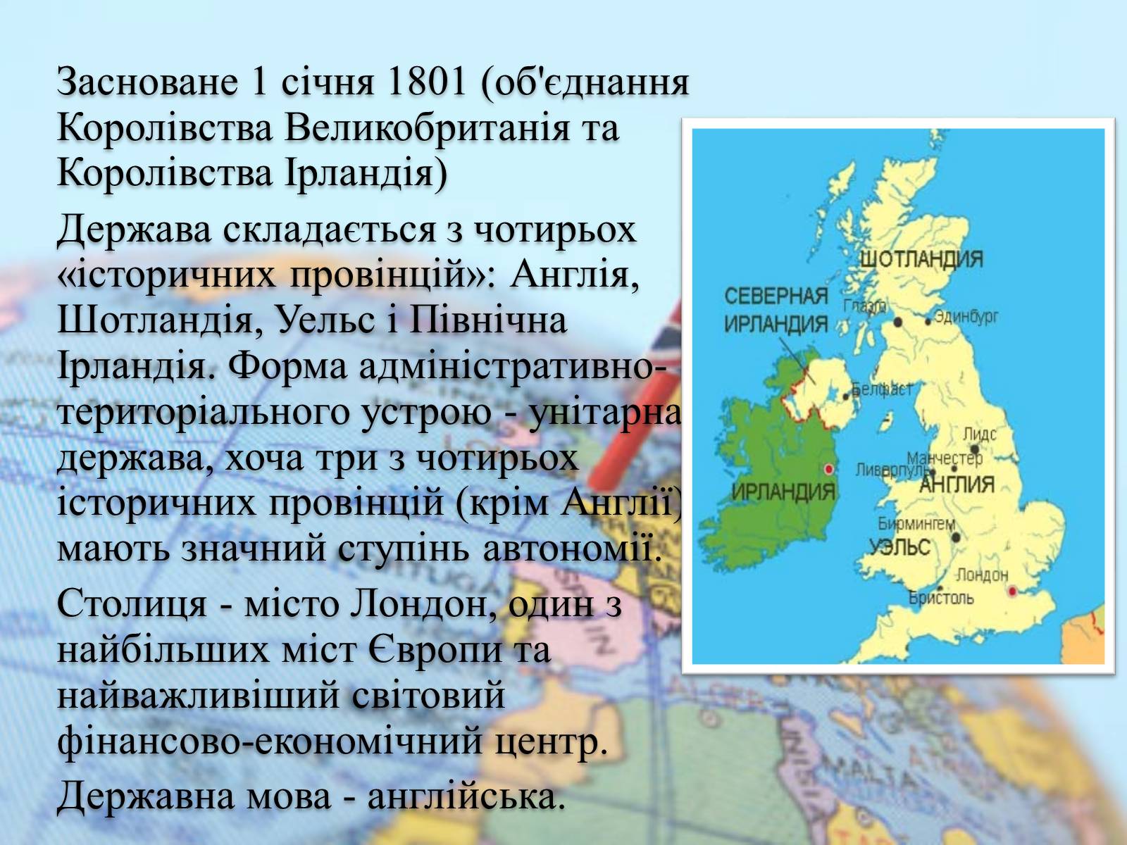 Презентація на тему «Велика Британія» (варіант 14) - Слайд #3 Презентація на тему «Велика Британія» (варіант 14) - Слайд #3