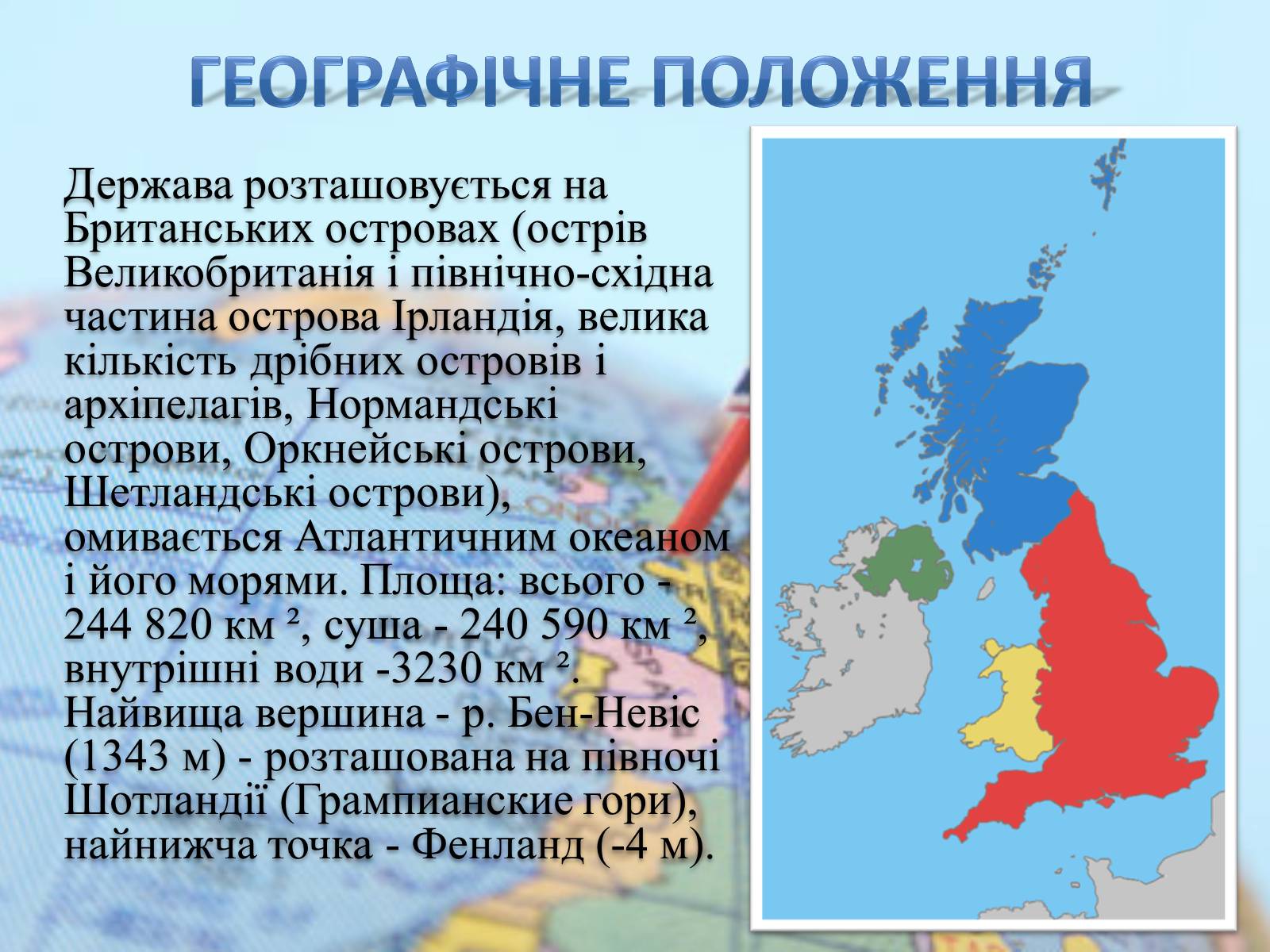 Презентація на тему «Велика Британія» (варіант 14) - Слайд #5 Презентація на тему «Велика Британія» (варіант 14) - Слайд #5