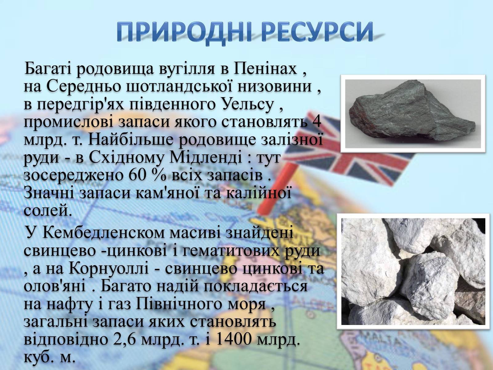 Презентація на тему «Велика Британія» (варіант 14) - Слайд #7 Презентація на тему «Велика Британія» (варіант 14) - Слайд #7