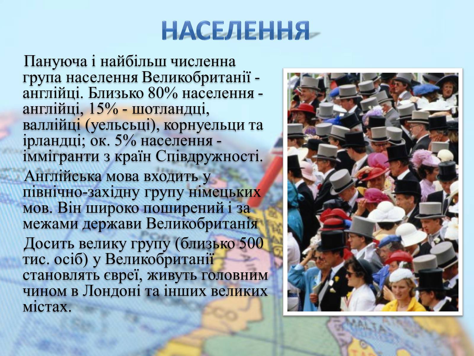 Презентація на тему «Велика Британія» (варіант 14) - Слайд #9 Презентація на тему «Велика Британія» (варіант 14) - Слайд #9