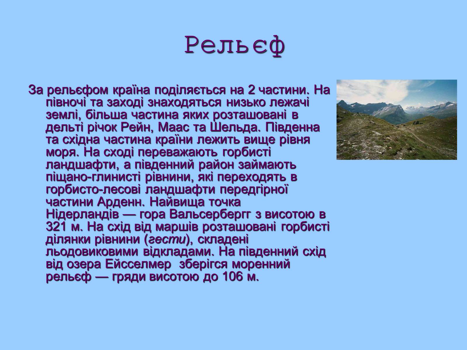 Презентація на тему «Нідерланди» (варіант 2) - Слайд #3 Презентація на тему «Нідерланди» (варіант 2) - Слайд #3