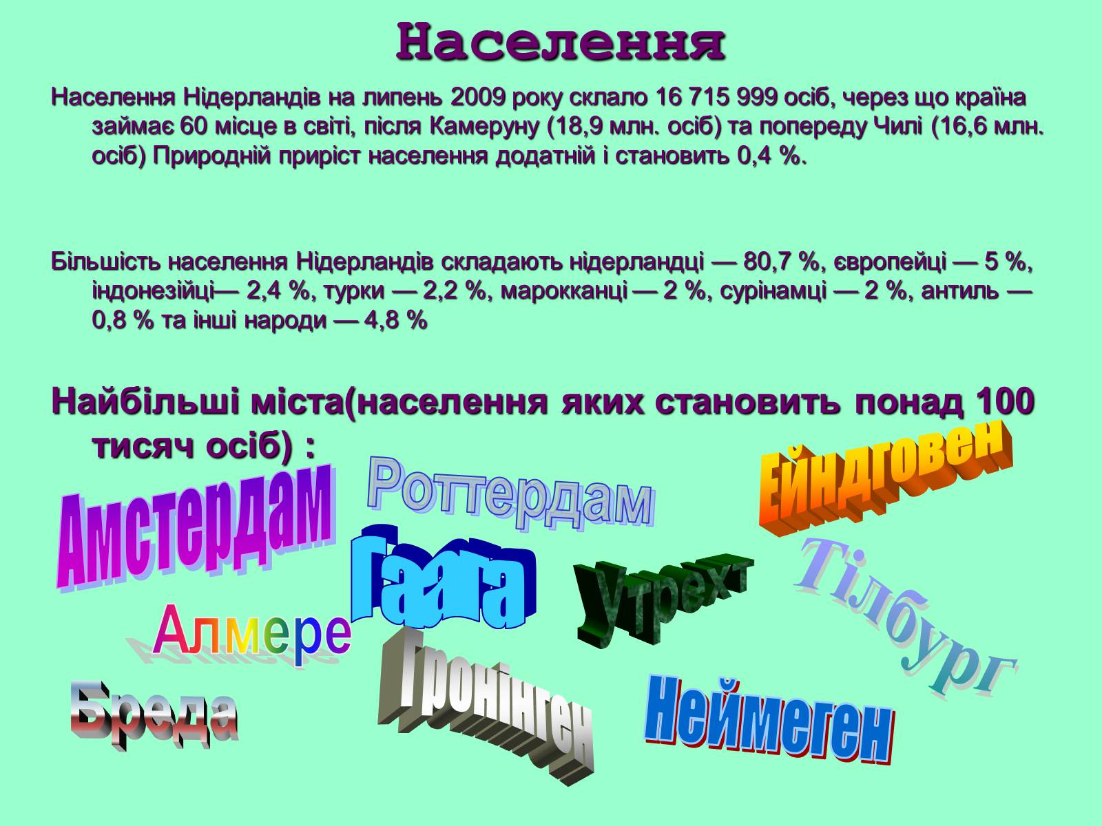 Презентація на тему «Нідерланди» (варіант 2) - Слайд #8 Презентація на тему «Нідерланди» (варіант 2) - Слайд #8