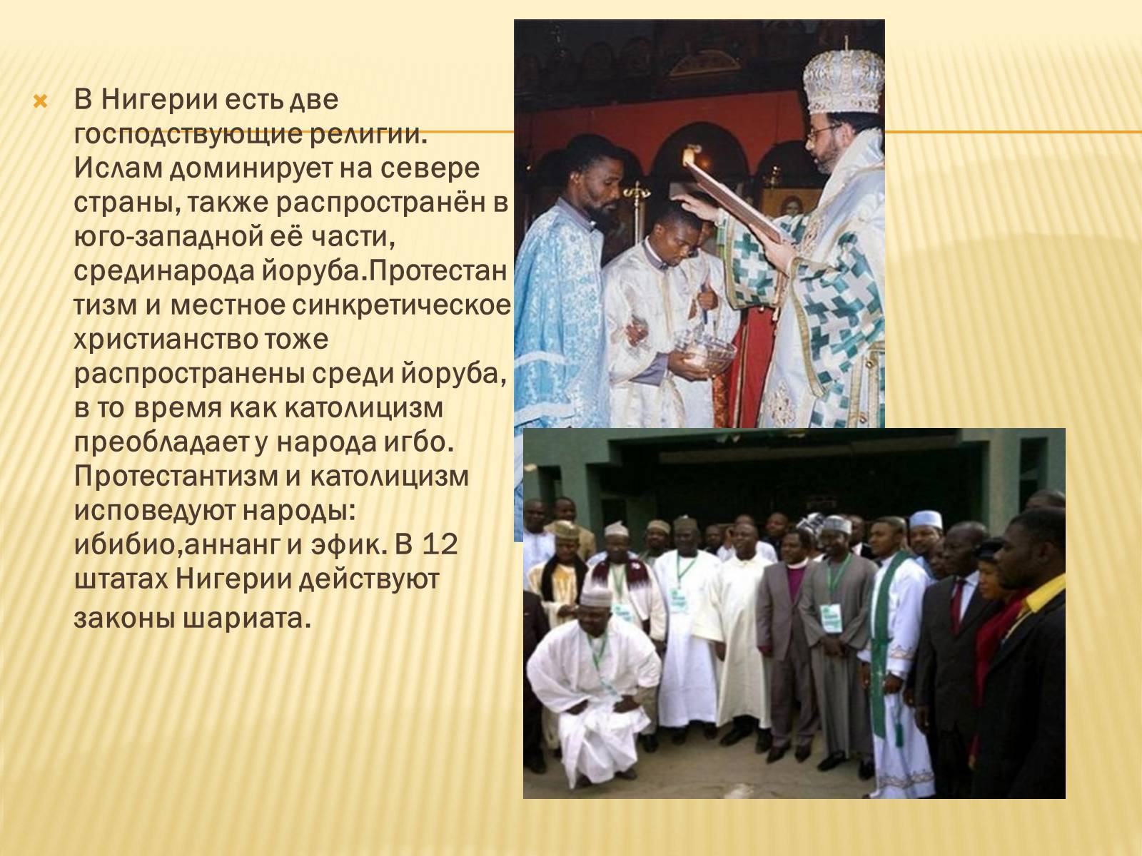 Презентація на тему «Нигерия» - Слайд #7 Презентація на тему «Нигерия» - Слайд #7