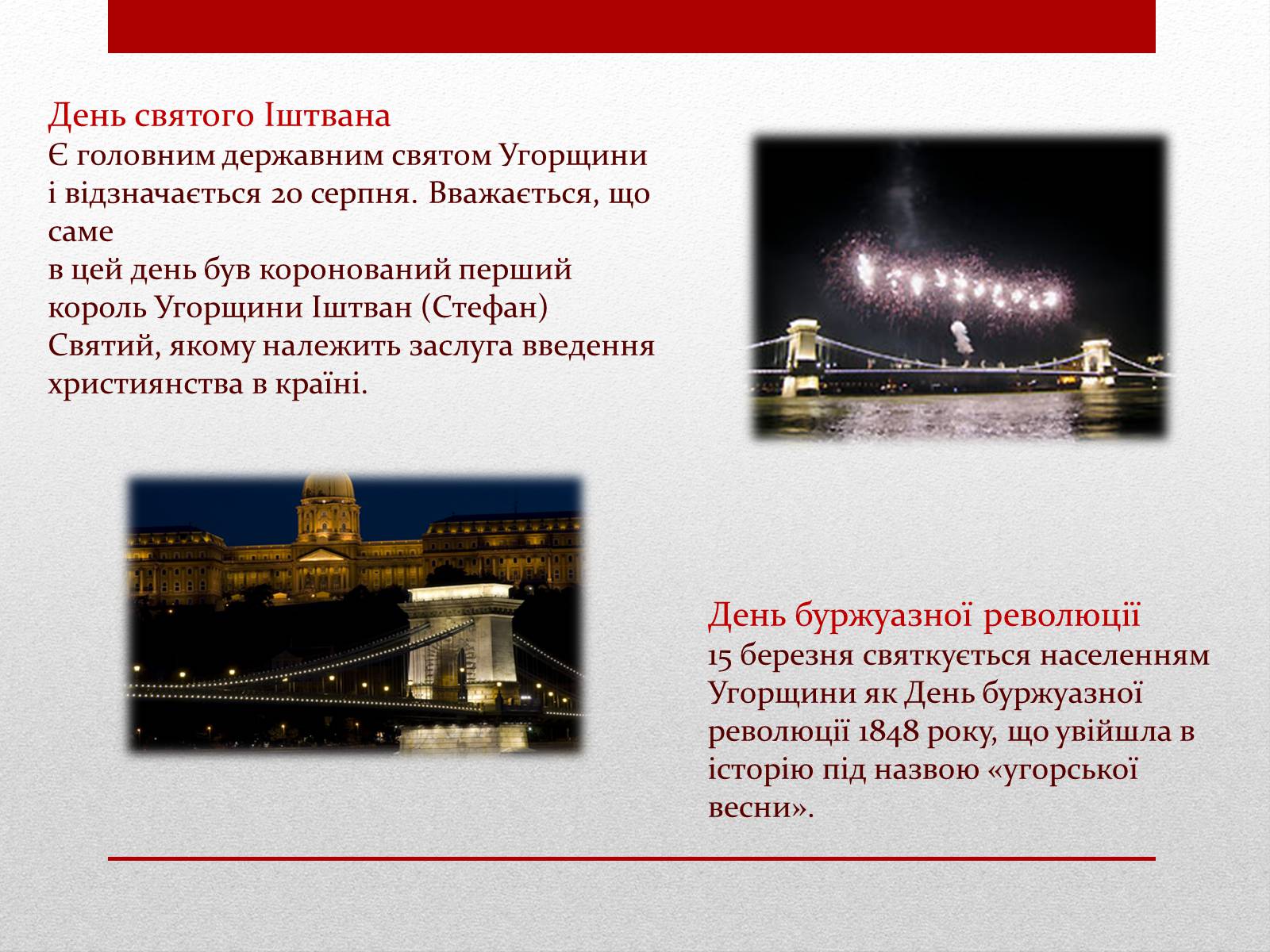 Презентація на тему «Угорщина» (варіант 3) - Слайд #12 Презентація на тему «Угорщина» (варіант 3) - Слайд #12