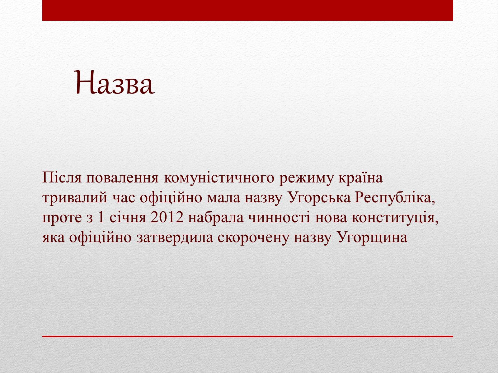 Презентація на тему «Угорщина» (варіант 3) - Слайд #3 Презентація на тему «Угорщина» (варіант 3) - Слайд #3