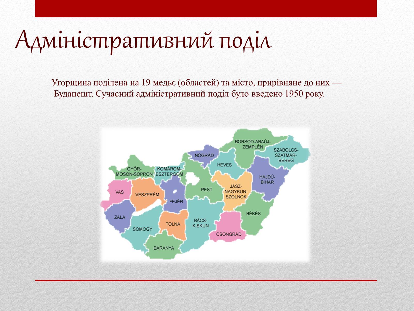 Презентація на тему «Угорщина» (варіант 3) - Слайд #4 Презентація на тему «Угорщина» (варіант 3) - Слайд #4