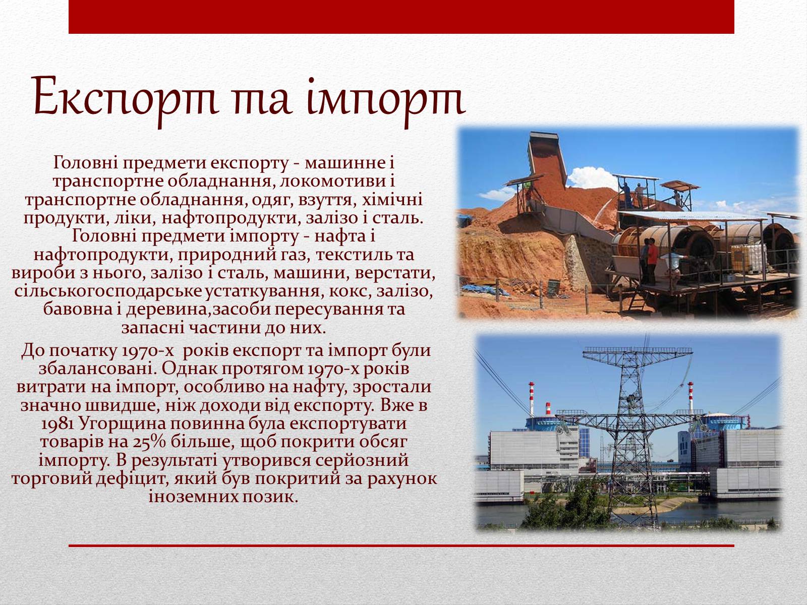 Презентація на тему «Угорщина» (варіант 3) - Слайд #7 Презентація на тему «Угорщина» (варіант 3) - Слайд #7