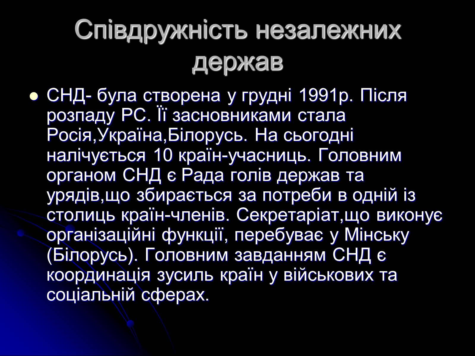 Презентація на тему «Міжнародні організації» (варіант 1) - Слайд #13 Презентація на тему «Міжнародні організації» (варіант 1) - Слайд #13