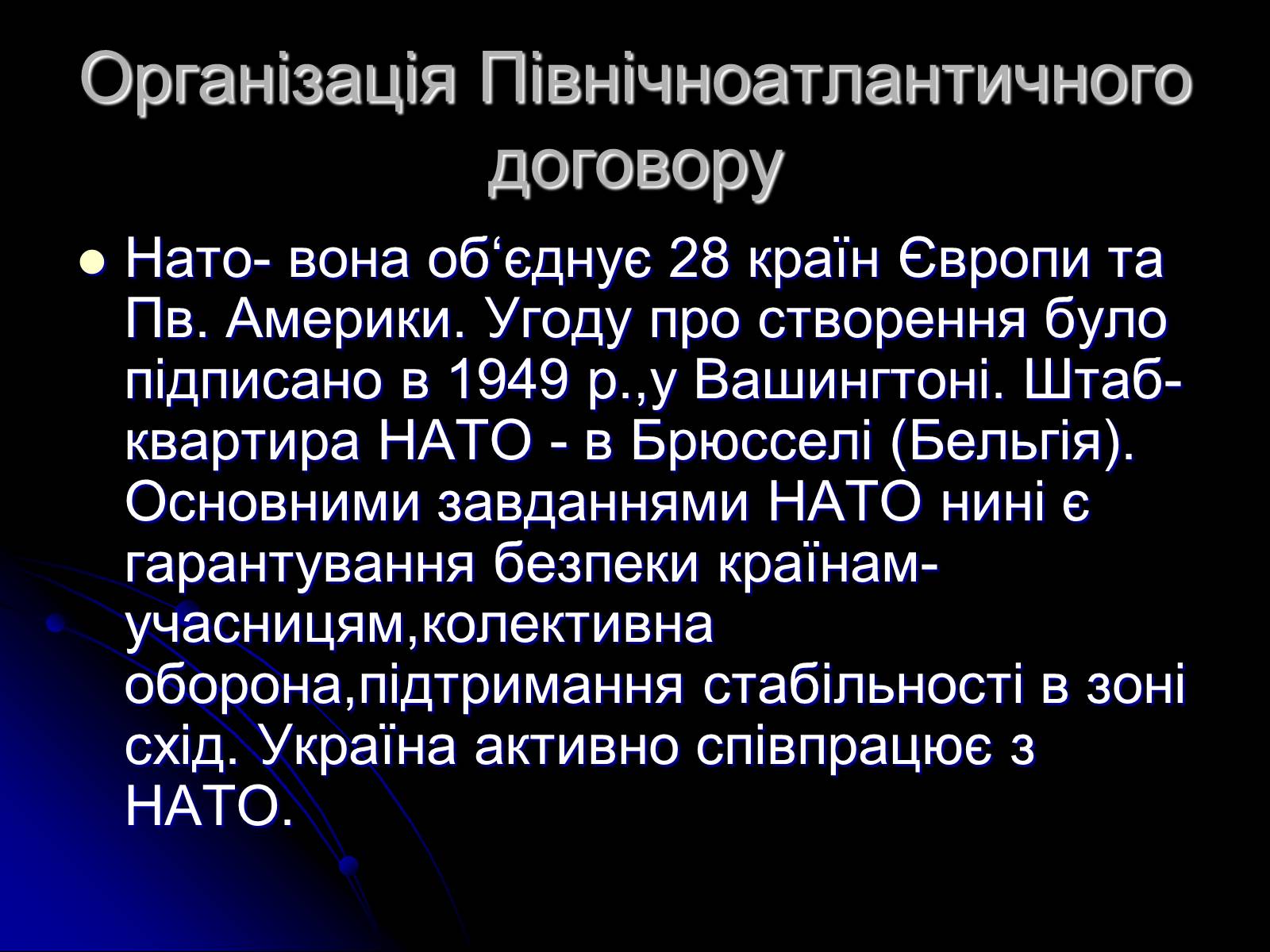 Презентація на тему «Міжнародні організації» (варіант 1) - Слайд #17 Презентація на тему «Міжнародні організації» (варіант 1) - Слайд #17