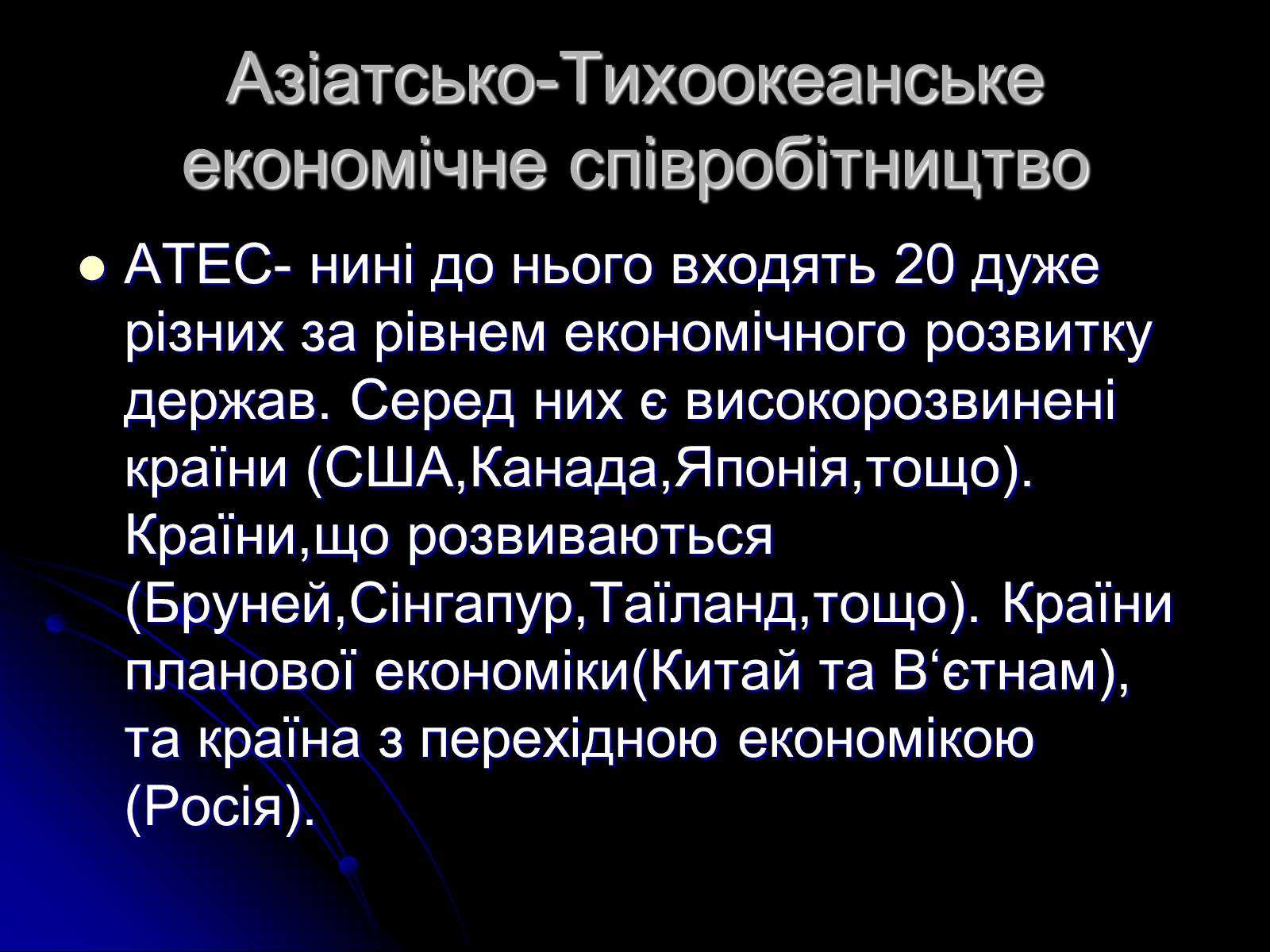 Презентація на тему «Міжнародні організації» (варіант 1) - Слайд #23 Презентація на тему «Міжнародні організації» (варіант 1) - Слайд #23