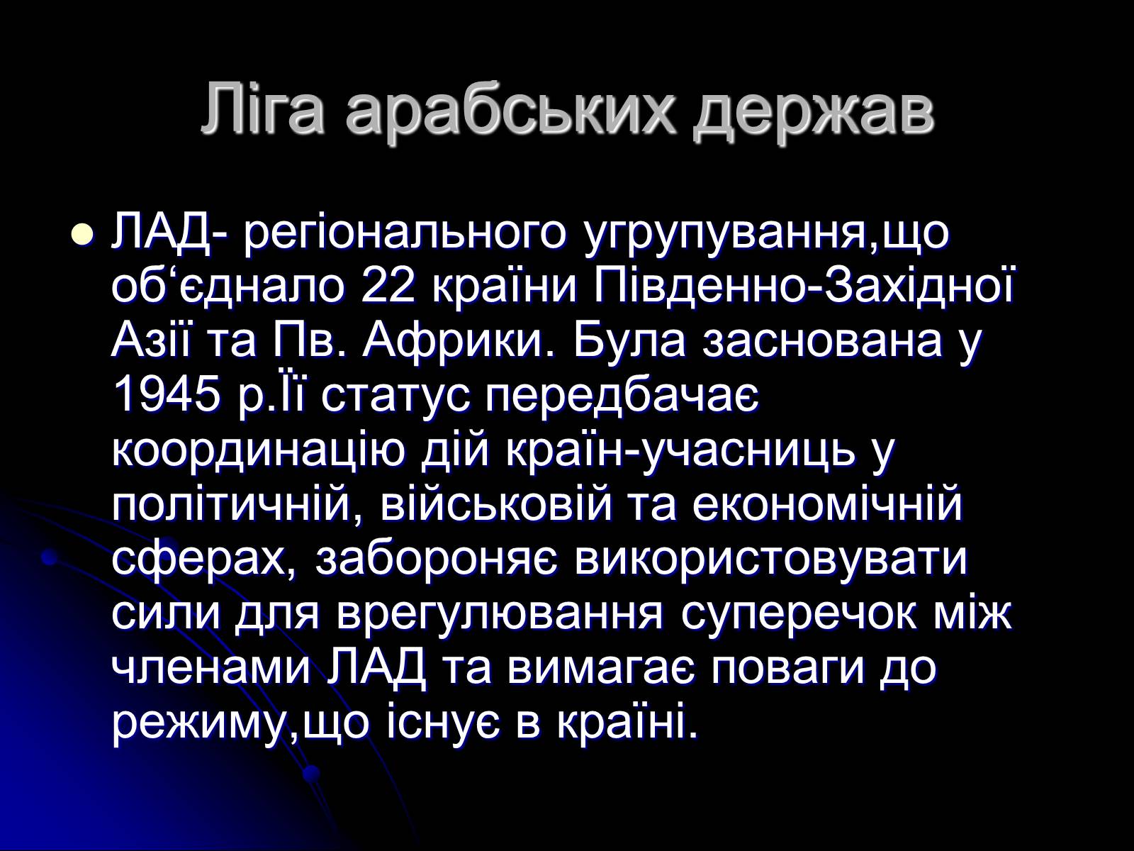 Презентація на тему «Міжнародні організації» (варіант 1) - Слайд #24 Презентація на тему «Міжнародні організації» (варіант 1) - Слайд #24