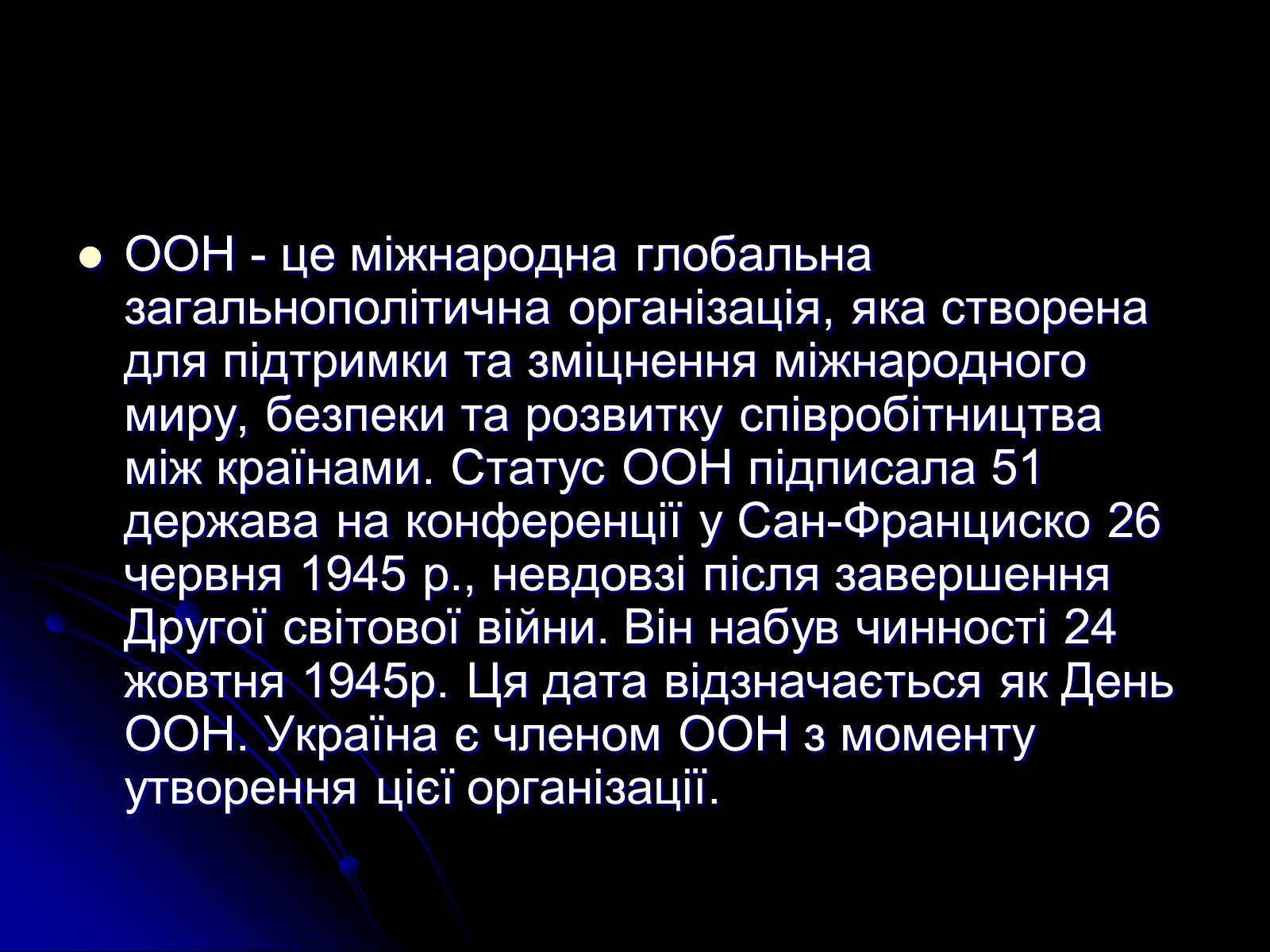 Презентація на тему «Міжнародні організації» (варіант 1) - Слайд #3 Презентація на тему «Міжнародні організації» (варіант 1) - Слайд #3