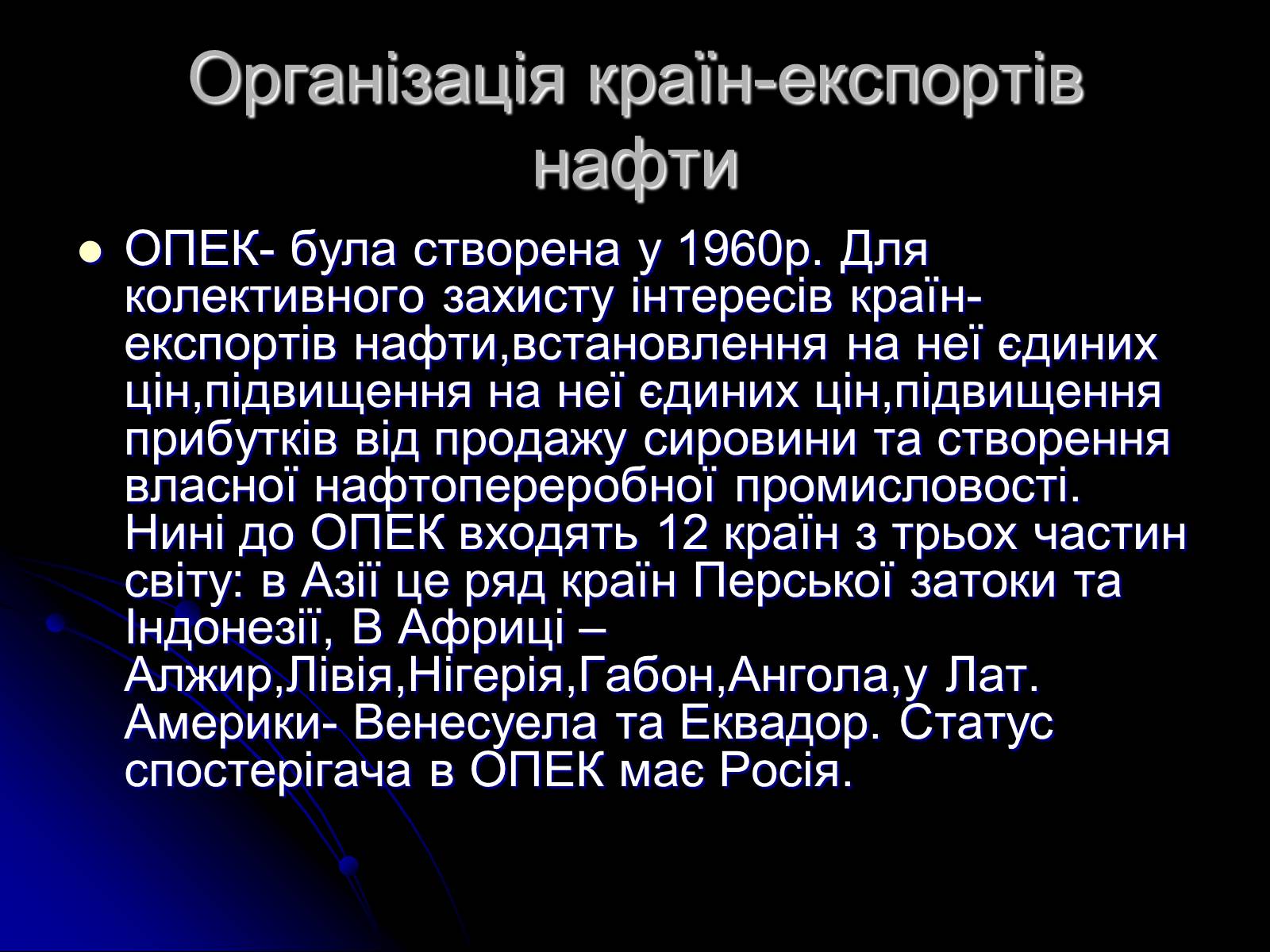 Презентація на тему «Міжнародні організації» (варіант 1) - Слайд #31 Презентація на тему «Міжнародні організації» (варіант 1) - Слайд #31