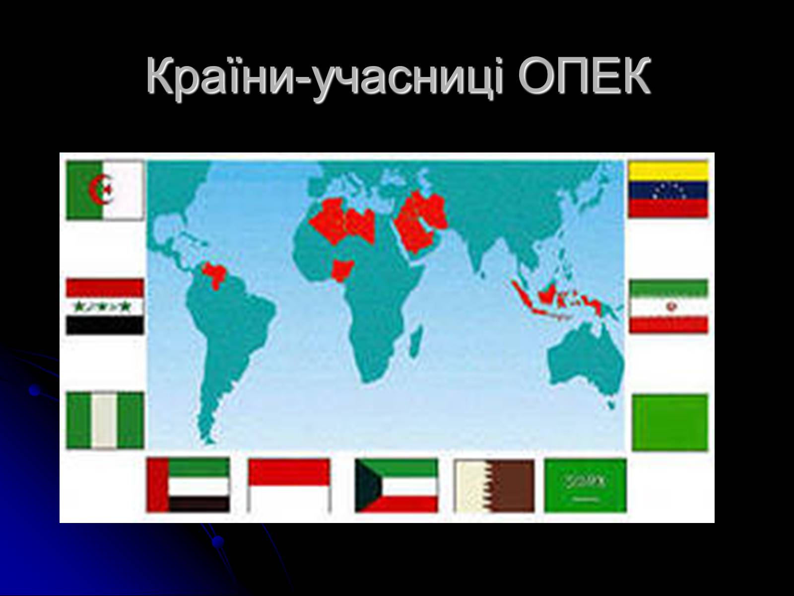 Презентація на тему «Міжнародні організації» (варіант 1) - Слайд #33 Презентація на тему «Міжнародні організації» (варіант 1) - Слайд #33