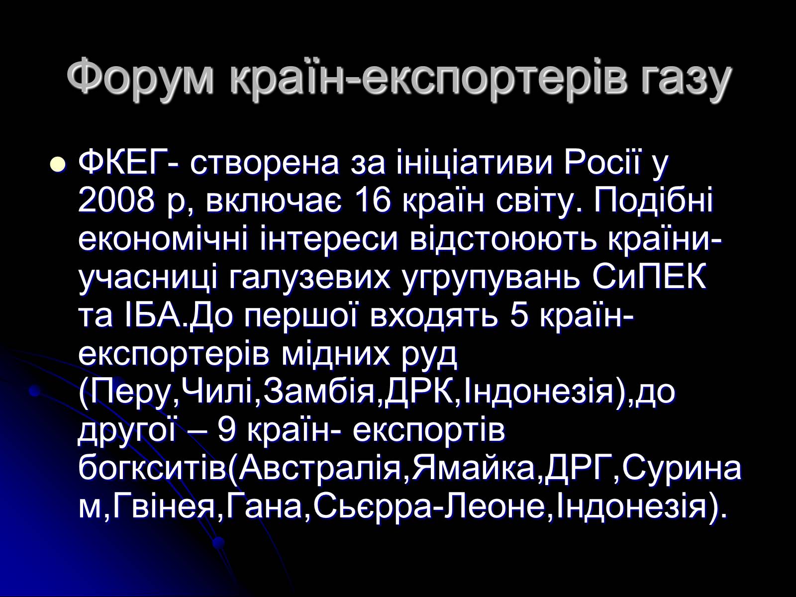 Презентація на тему «Міжнародні організації» (варіант 1) - Слайд #35 Презентація на тему «Міжнародні організації» (варіант 1) - Слайд #35