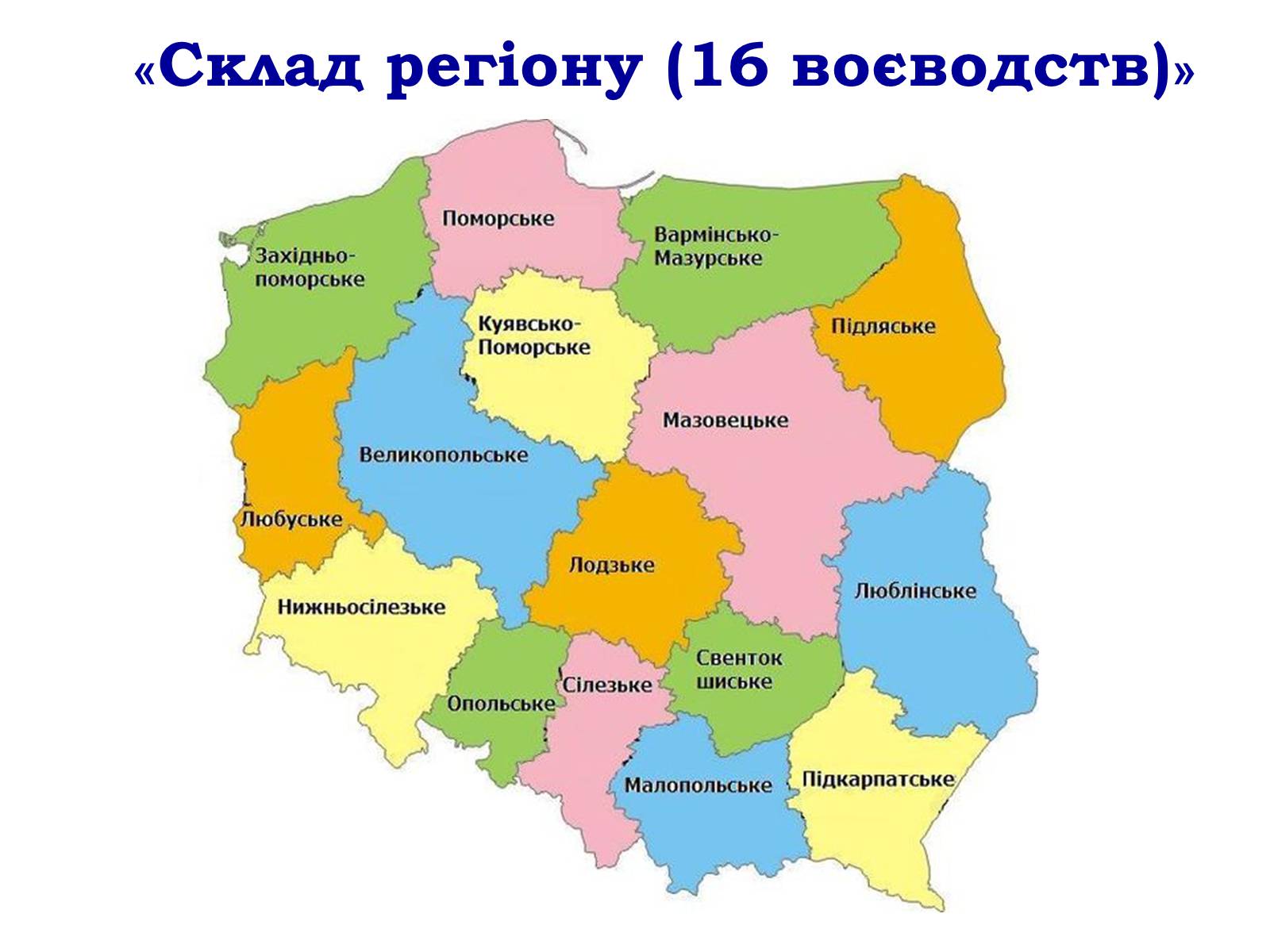 Презентація на тему «Польща» (варіант 4) - Слайд #3 Презентація на тему «Польща» (варіант 4) - Слайд #3