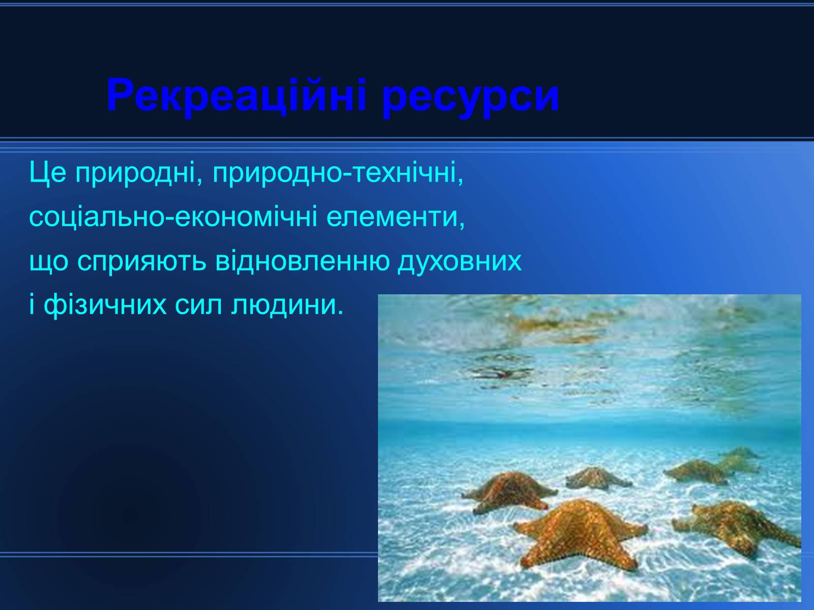 Презентація на тему «Світові природні ресурси» - Слайд #13 Презентація на тему «Світові природні ресурси» - Слайд #13