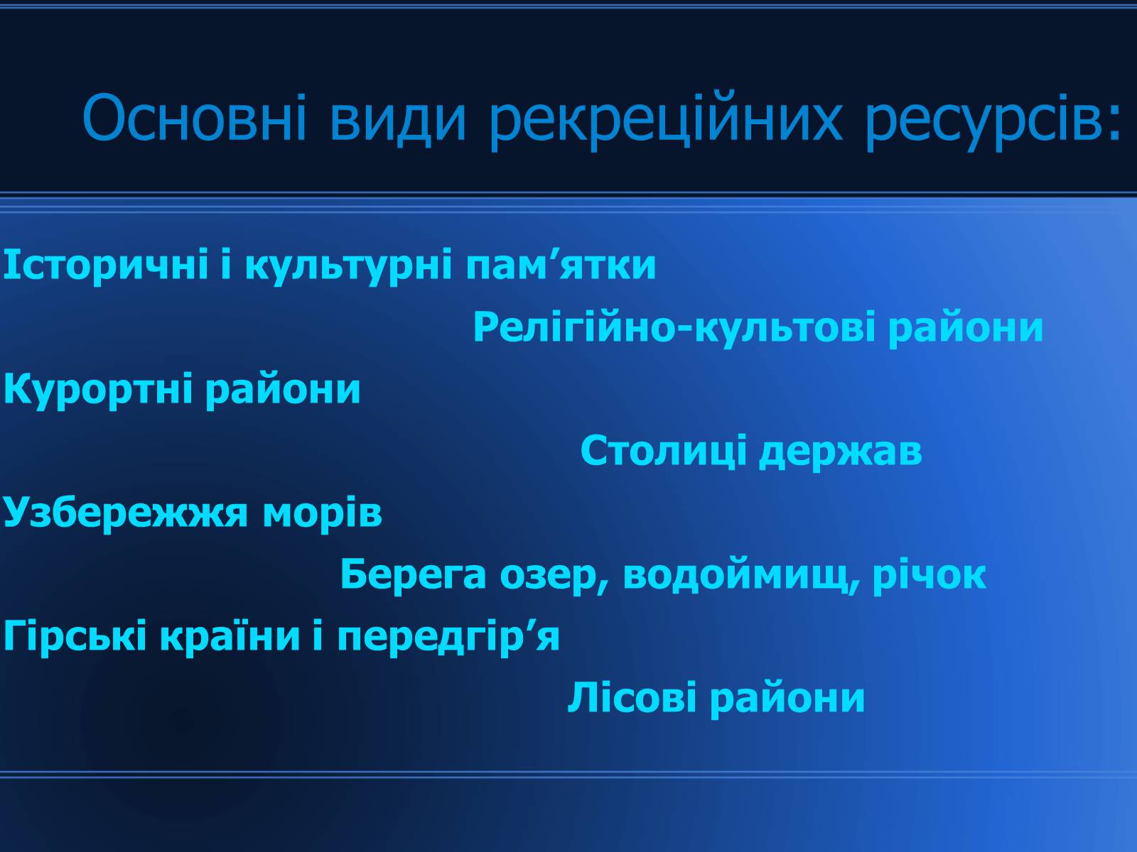 Презентація на тему «Світові природні ресурси» - Слайд #14 Презентація на тему «Світові природні ресурси» - Слайд #14