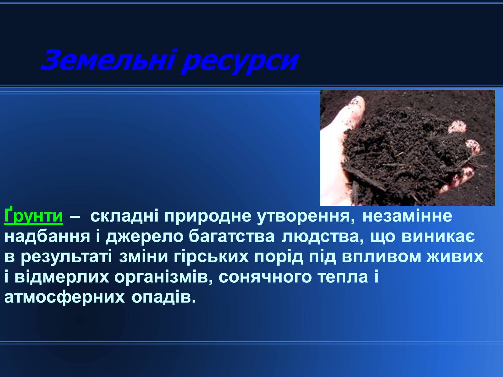 Презентація на тему «Світові природні ресурси» - Слайд #15 Презентація на тему «Світові природні ресурси» - Слайд #15