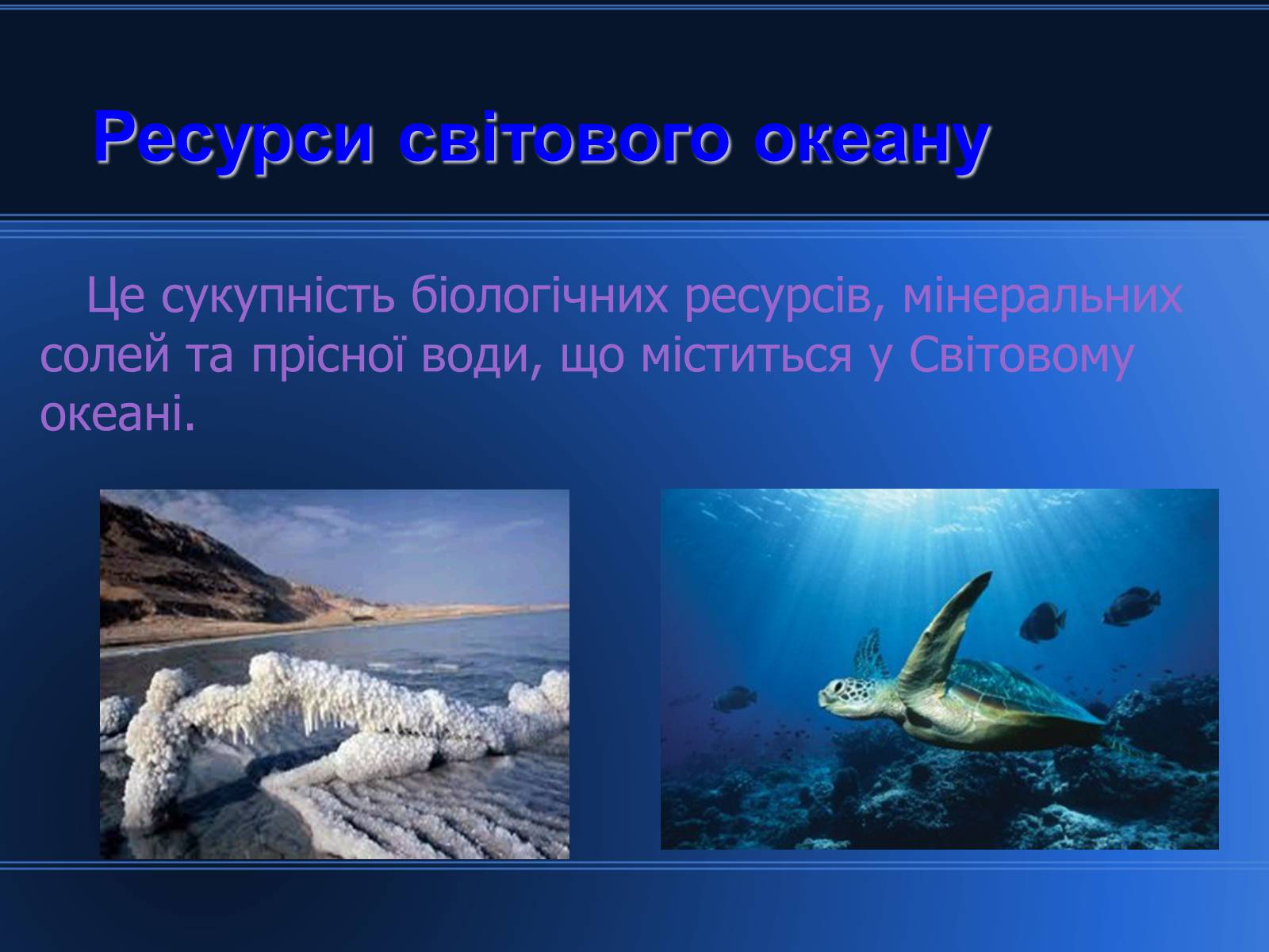 Презентація на тему «Світові природні ресурси» - Слайд #18 Презентація на тему «Світові природні ресурси» - Слайд #18