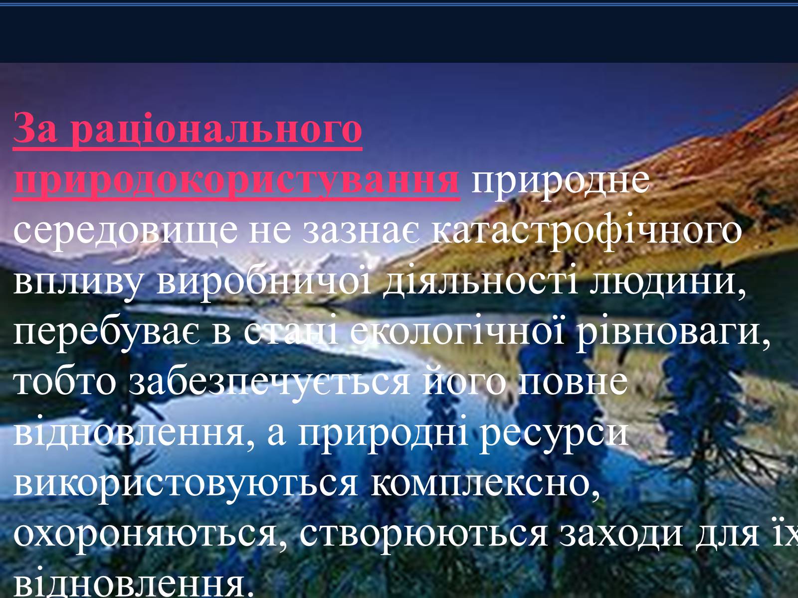 Презентація на тему «Світові природні ресурси» - Слайд #21 Презентація на тему «Світові природні ресурси» - Слайд #21