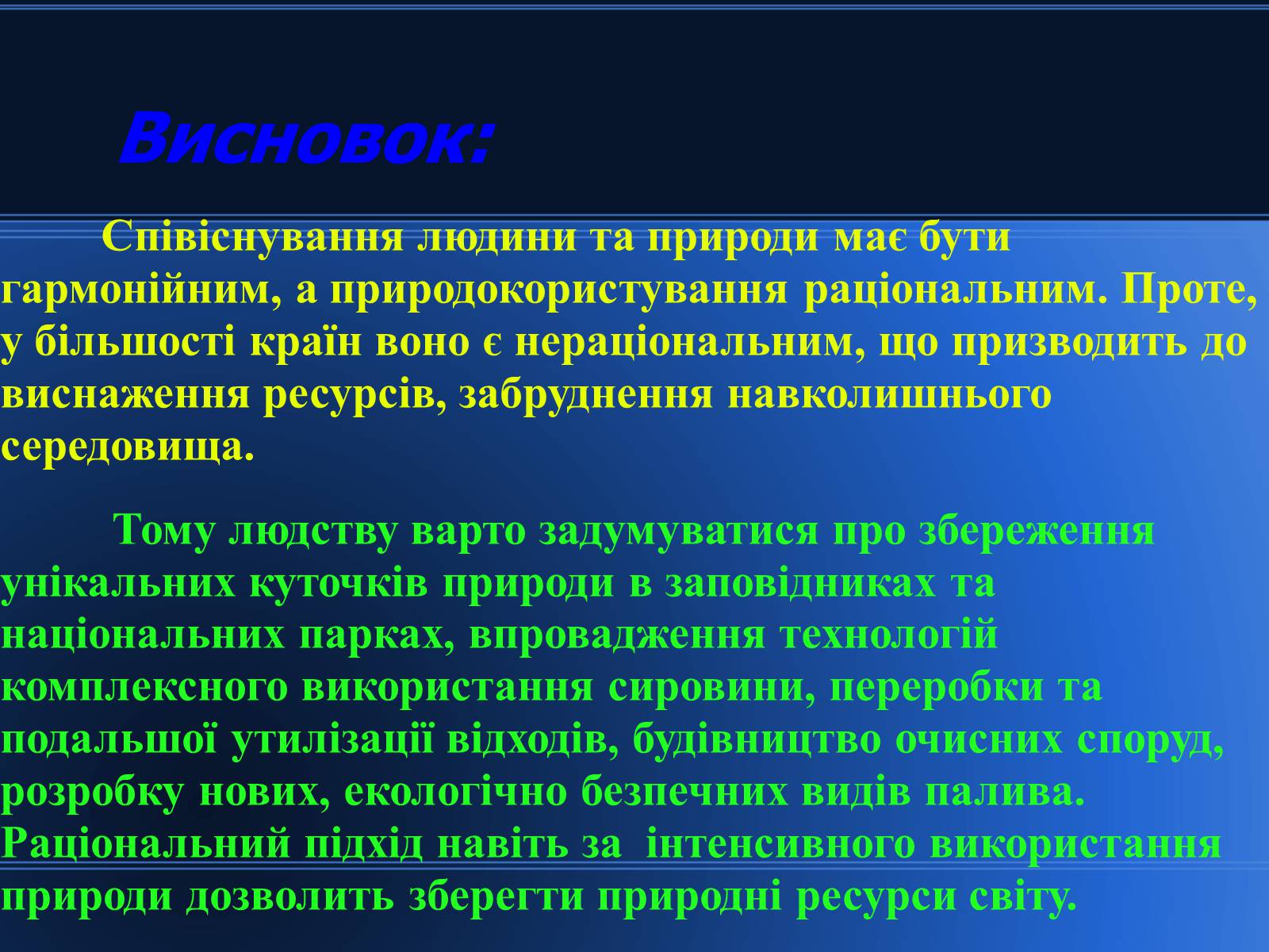 Презентація на тему «Світові природні ресурси» - Слайд #23 Презентація на тему «Світові природні ресурси» - Слайд #23