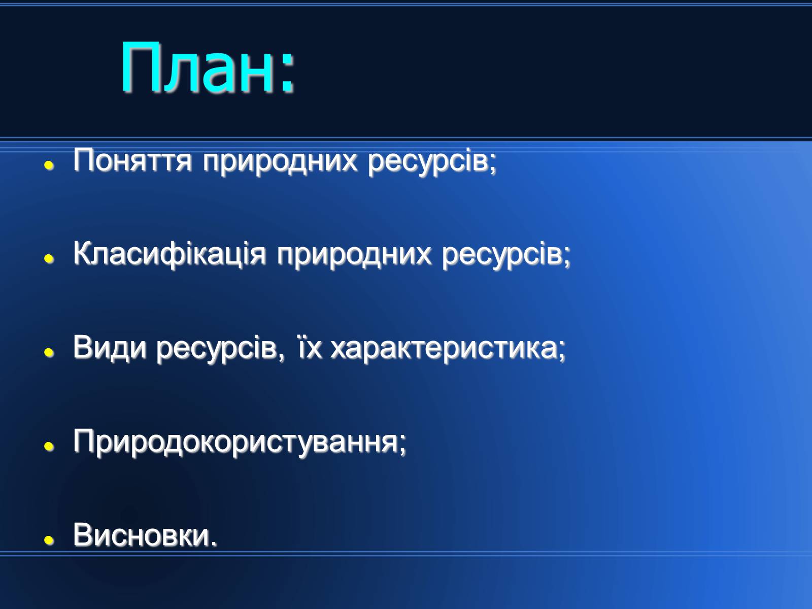 Презентація на тему «Світові природні ресурси» - Слайд #3 Презентація на тему «Світові природні ресурси» - Слайд #3