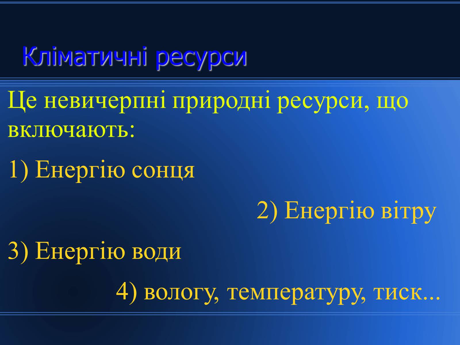 Презентація на тему «Світові природні ресурси» - Слайд #9 Презентація на тему «Світові природні ресурси» - Слайд #9