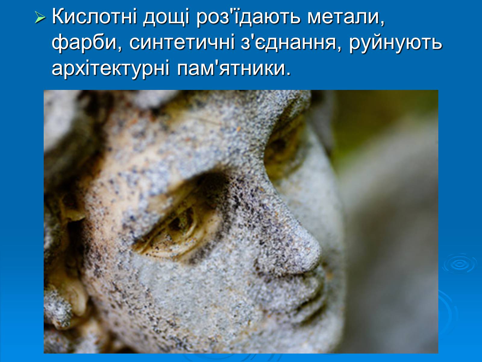 Презентація на тему «Кислотні дощі» (варіант 1) - Слайд #14 Презентація на тему «Кислотні дощі» (варіант 1) - Слайд #14