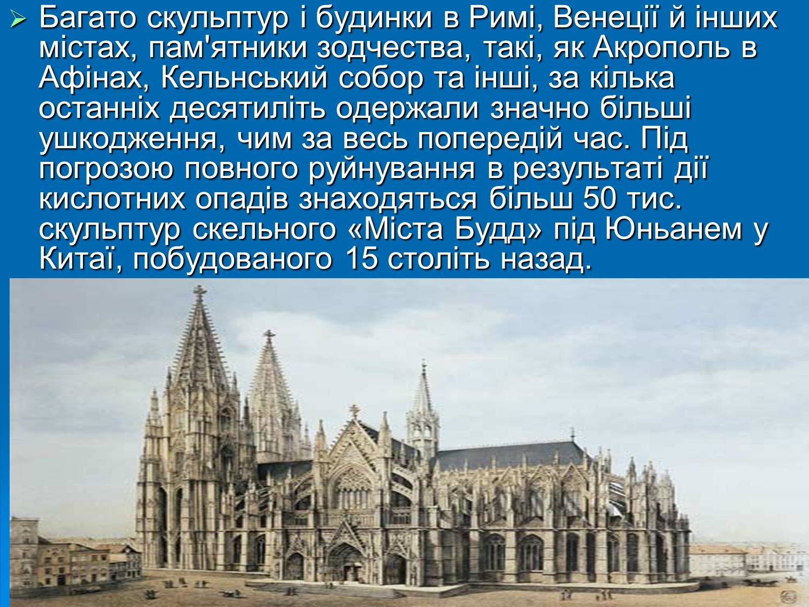 Презентація на тему «Кислотні дощі» (варіант 1) - Слайд #15 Презентація на тему «Кислотні дощі» (варіант 1) - Слайд #15