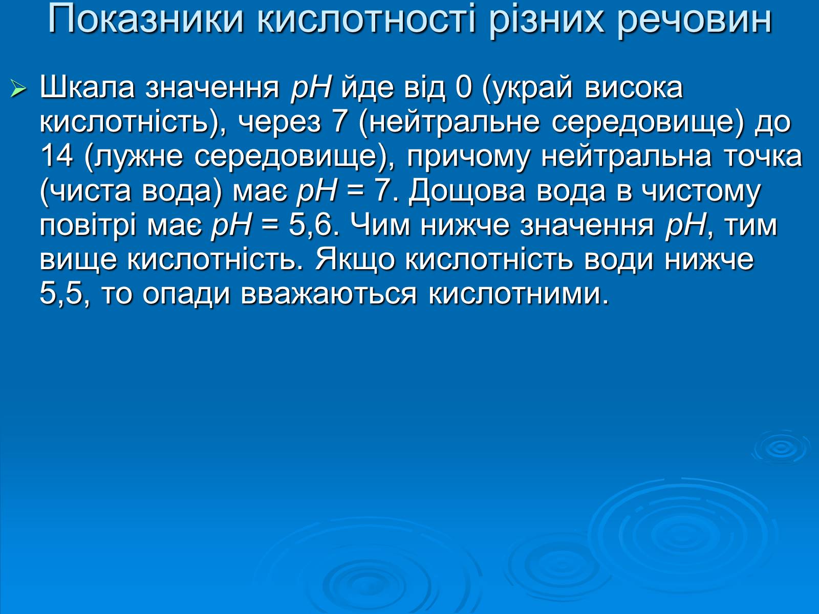 Презентація на тему «Кислотні дощі» (варіант 1) - Слайд #4 Презентація на тему «Кислотні дощі» (варіант 1) - Слайд #4