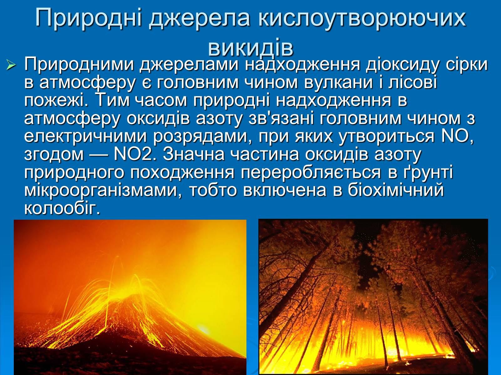 Презентація на тему «Кислотні дощі» (варіант 1) - Слайд #7 Презентація на тему «Кислотні дощі» (варіант 1) - Слайд #7