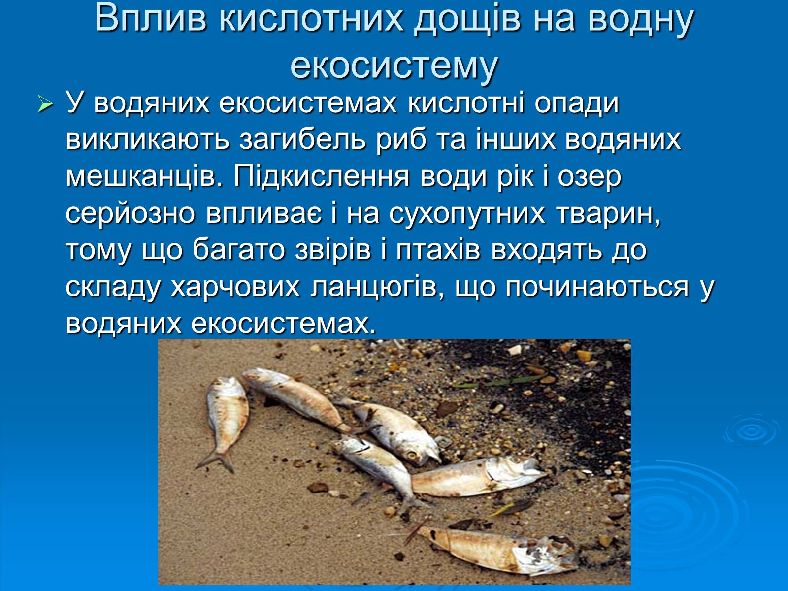 Презентація на тему «Кислотні дощі» (варіант 1) - Слайд #8 Презентація на тему «Кислотні дощі» (варіант 1) - Слайд #8