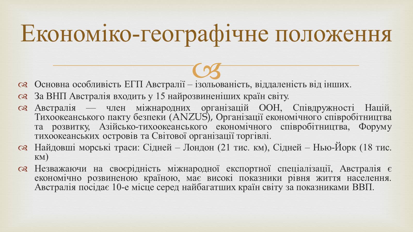 Презентація на тему «Австралія» (варіант 14) - Слайд #10 Презентація на тему «Австралія» (варіант 14) - Слайд #10