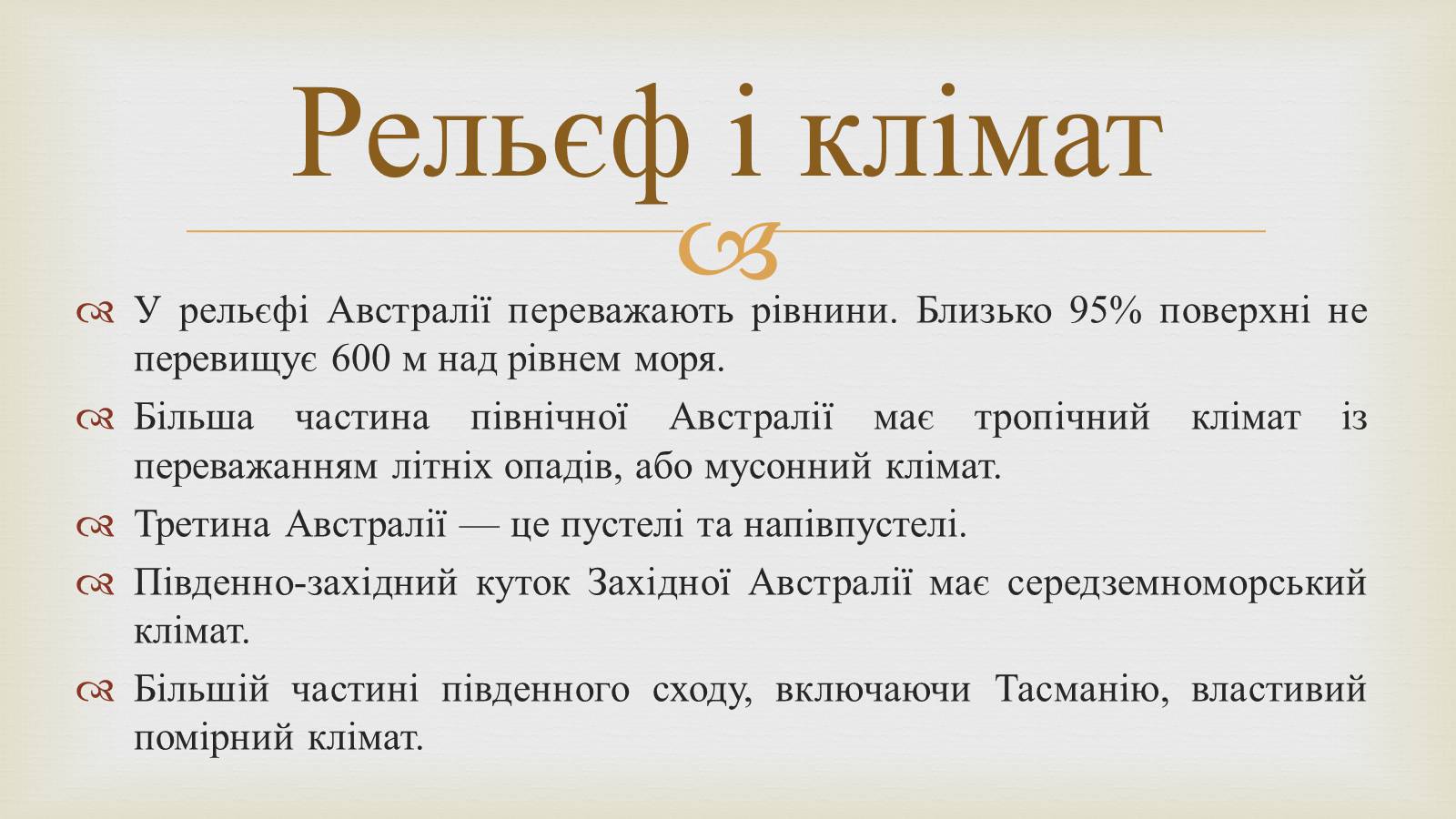 Презентація на тему «Австралія» (варіант 14) - Слайд #13 Презентація на тему «Австралія» (варіант 14) - Слайд #13