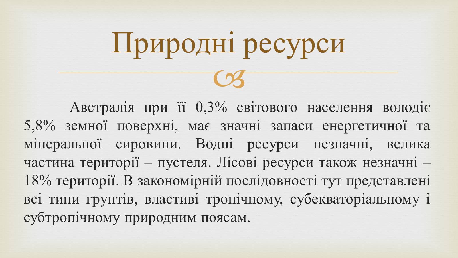 Презентація на тему «Австралія» (варіант 14) - Слайд #15 Презентація на тему «Австралія» (варіант 14) - Слайд #15