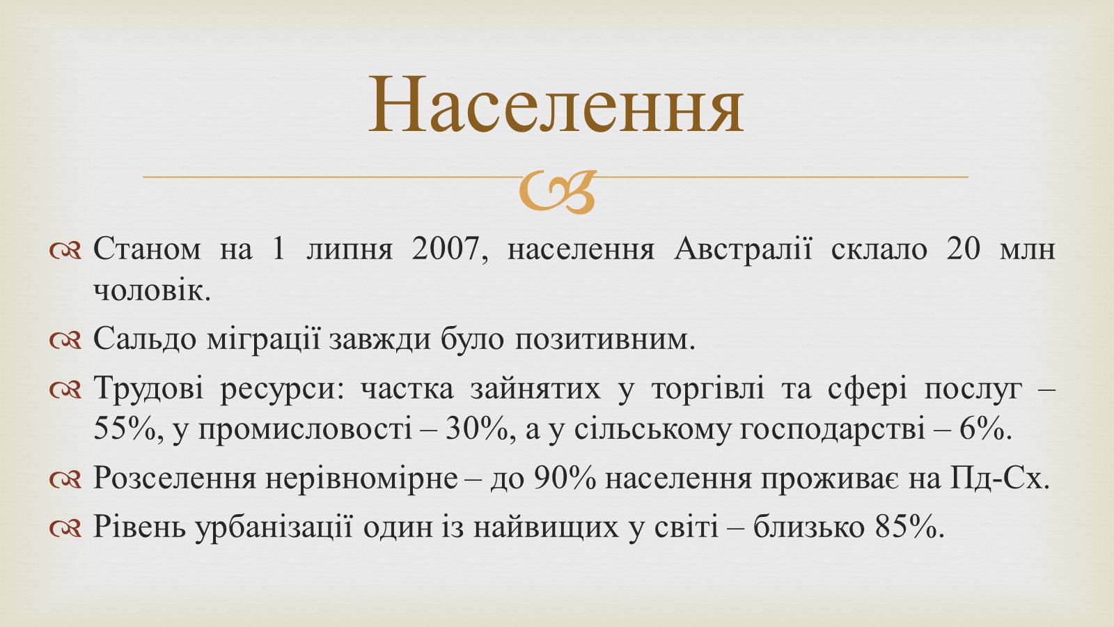 Презентація на тему «Австралія» (варіант 14) - Слайд #16 Презентація на тему «Австралія» (варіант 14) - Слайд #16