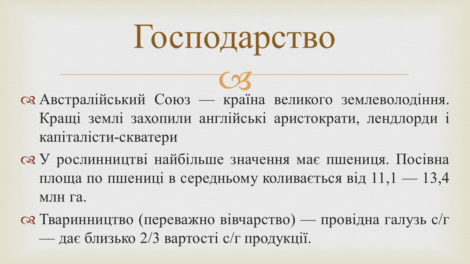 Презентація на тему «Австралія» (варіант 14) - Слайд #18 Презентація на тему «Австралія» (варіант 14) - Слайд #18