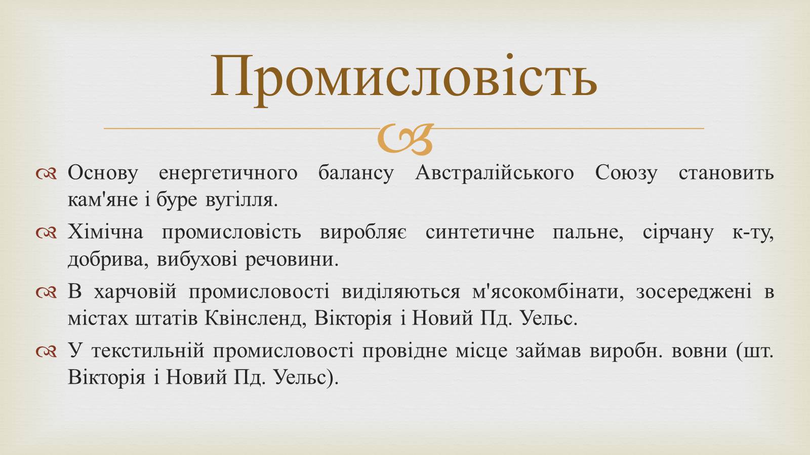Презентація на тему «Австралія» (варіант 14) - Слайд #19 Презентація на тему «Австралія» (варіант 14) - Слайд #19