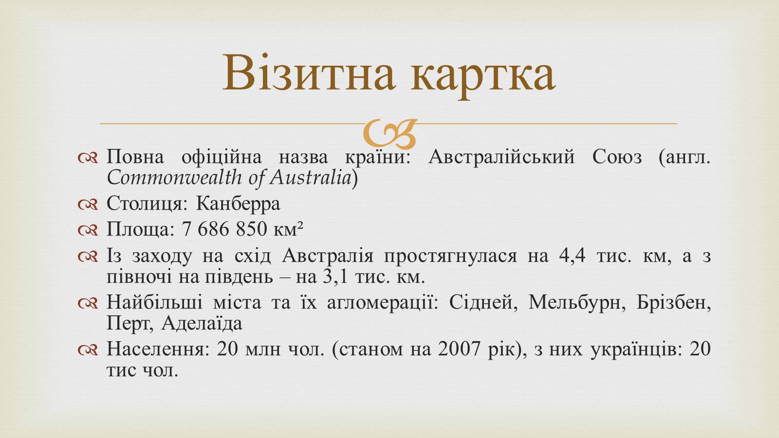 Презентація на тему «Австралія» (варіант 14) - Слайд #2 Презентація на тему «Австралія» (варіант 14) - Слайд #2