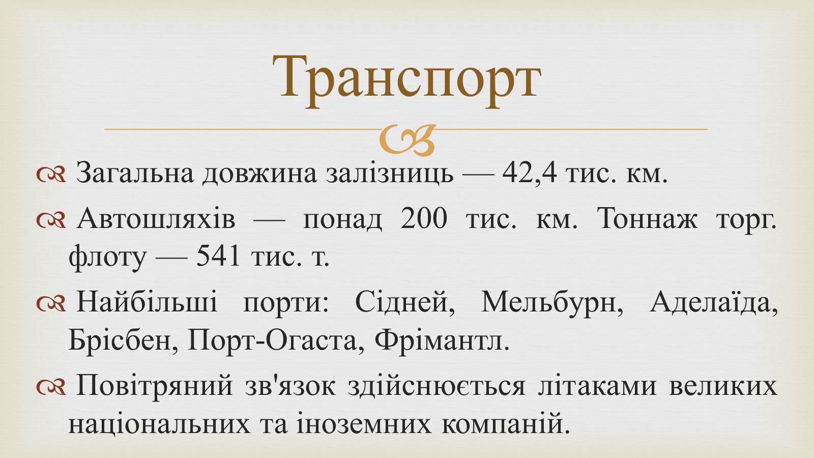 Презентація на тему «Австралія» (варіант 14) - Слайд #20 Презентація на тему «Австралія» (варіант 14) - Слайд #20
