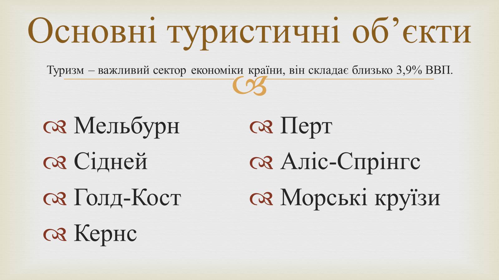 Презентація на тему «Австралія» (варіант 14) - Слайд #22 Презентація на тему «Австралія» (варіант 14) - Слайд #22