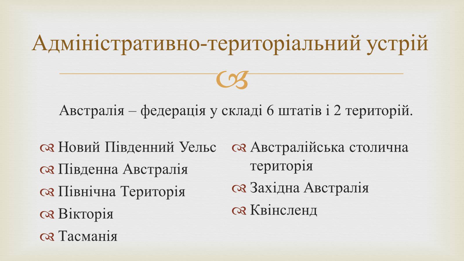 Презентація на тему «Австралія» (варіант 14) - Слайд #3 Презентація на тему «Австралія» (варіант 14) - Слайд #3