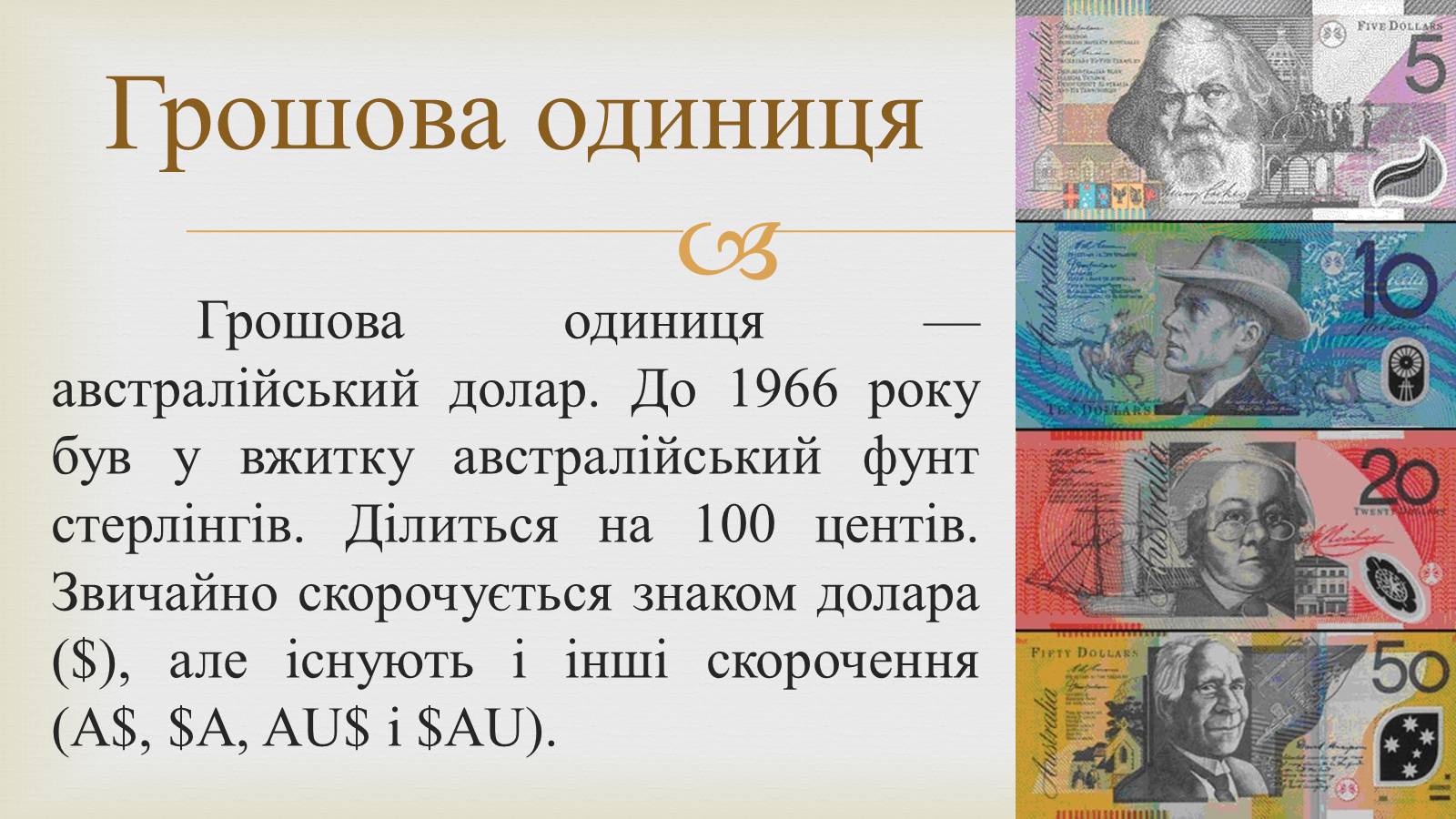 Презентація на тему «Австралія» (варіант 14) - Слайд #8 Презентація на тему «Австралія» (варіант 14) - Слайд #8