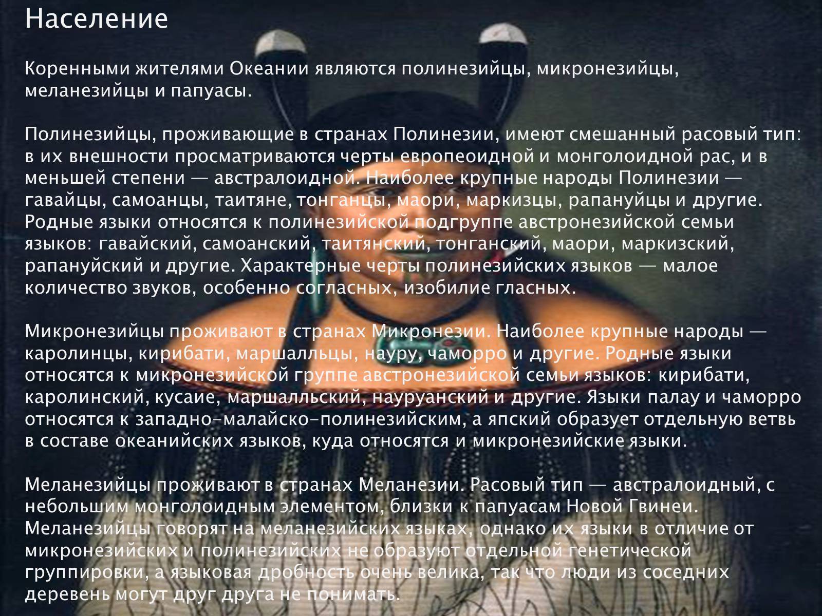 Презентація на тему «Австралия и Океания» (варіант 1) - Слайд #16 Презентація на тему «Австралия и Океания» (варіант 1) - Слайд #16