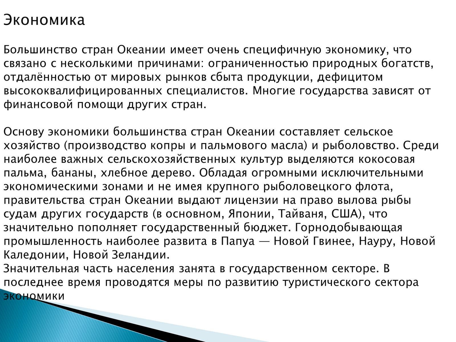Презентація на тему «Австралия и Океания» (варіант 1) - Слайд #17 Презентація на тему «Австралия и Океания» (варіант 1) - Слайд #17